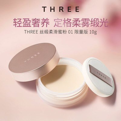 THREE柔雾蜜粉10g 控油细腻散粉持久控油养肤持妆定妆不脱妆温和