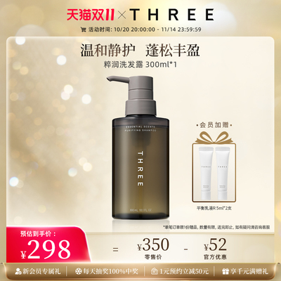 THREE粹润净透洗发水300ml温和清洁修护损伤柔顺植萃滋养头皮