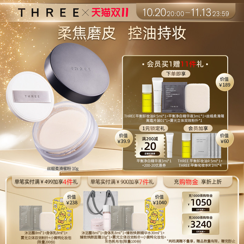 THREE养肤柔雾蜜粉定妆粉散粉持久控油防汗粉饼不脱妆提亮肤色10g