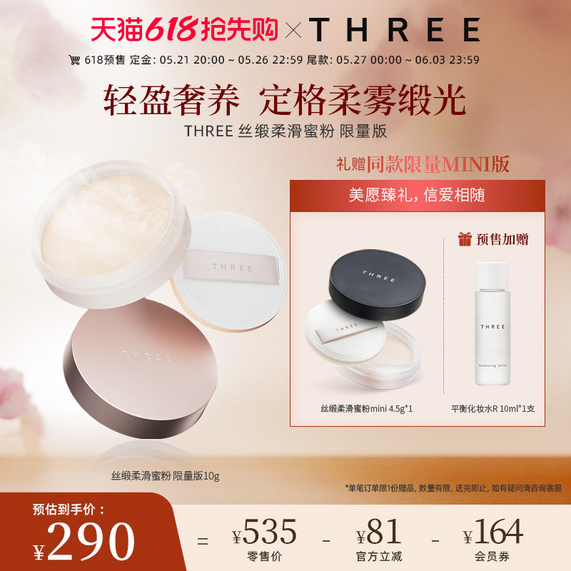 THREE柔雾蜜粉10g养肤控油定妆细腻哑光散粉持久持妆不脱妆植物