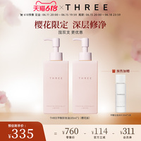 THREE限定樱花卸妆油185ml*2支深层清洁温和不刺激养肤干敏感肌