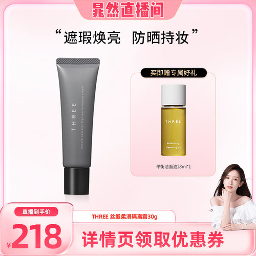 防晒润色妆前三合一有色面霜