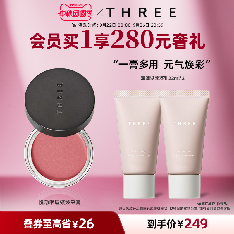 THREE悦动焕采眼唇颊多用膏 口红眼影腮红气质百搭少女粉敏肌