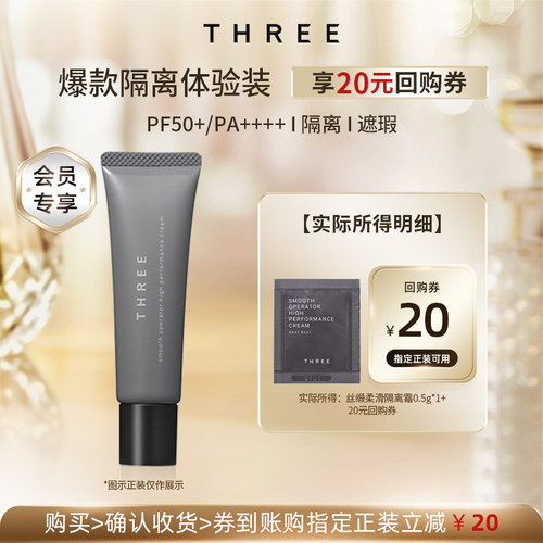 THREE隔离霜防晒粉底素颜霜
