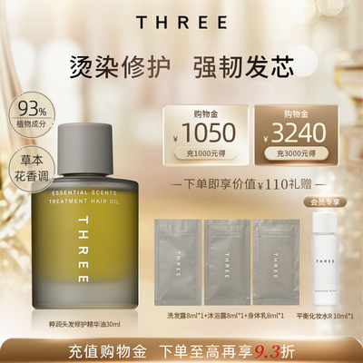 THREE粹润护发精油女防毛躁柔顺持久留香官方旗舰店正品修复干枯