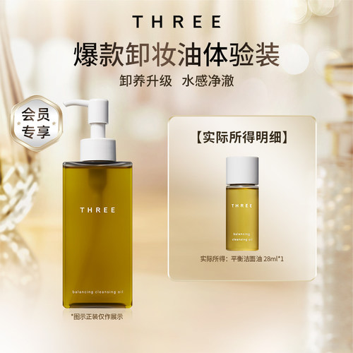 THREE平衡养肤卸妆油植萃