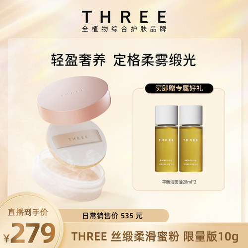 three柔滑蜜粉定妆控油孕妇可用