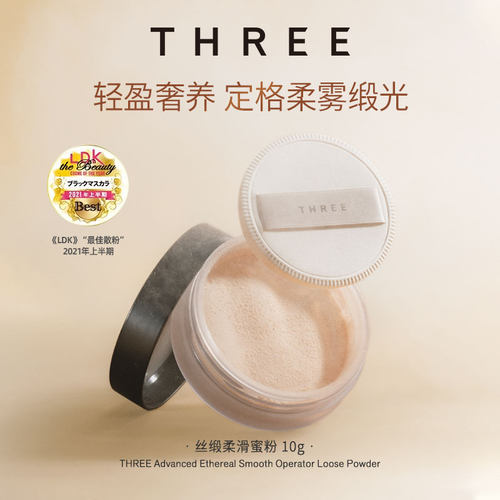 【干皮定妆救星】THREE柔雾精油蜜粉10g清透定妆散粉持久保湿控油