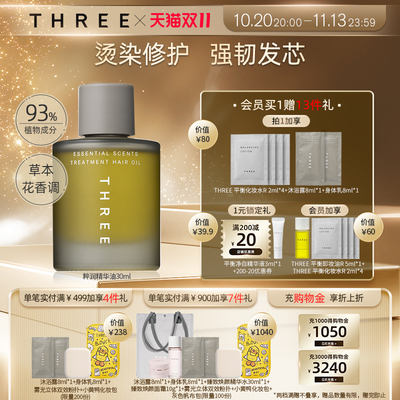 THREE粹润护发精油女防毛躁柔顺持久留香官方旗舰店正品修复干枯