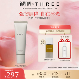 THREE平衡防晒霜30g防紫外线SPF40 植物植萃温和不刺激
