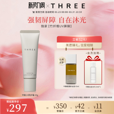 THREE平衡防晒霜30g防紫外线SPF40 PA+++植物植萃温和不刺激