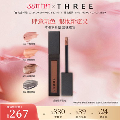 THREE晶透眼影霜6g/支