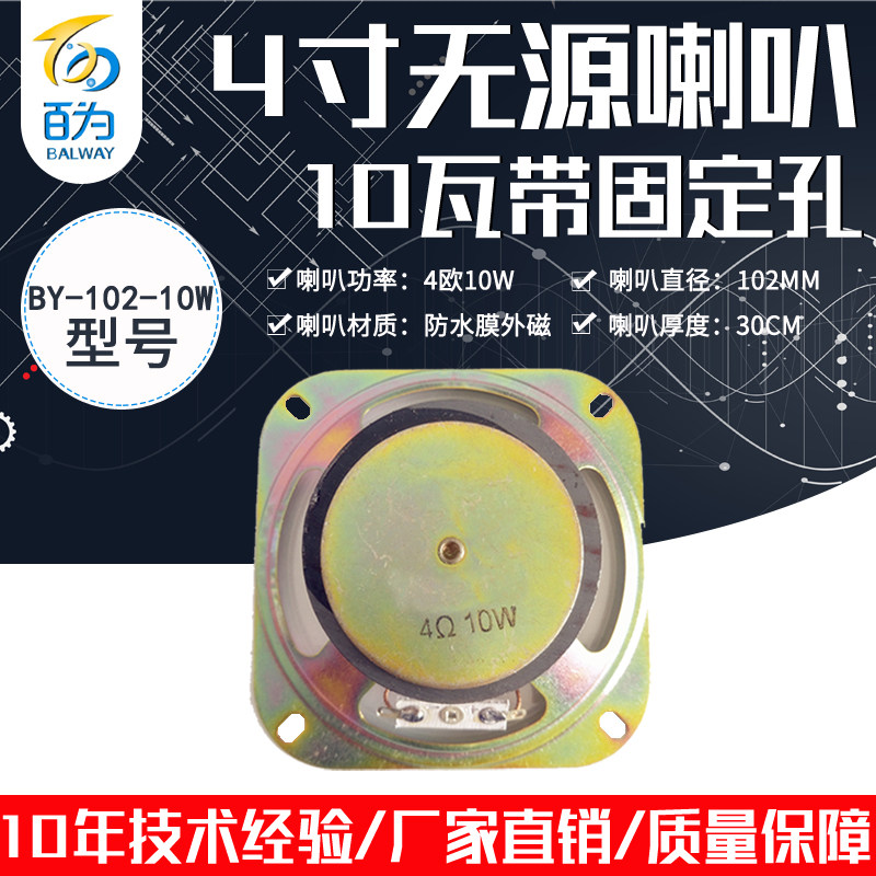 厂家直销4寸方形60磁防水喇叭4欧透明膜扬声器带固定孔BY-102-10W