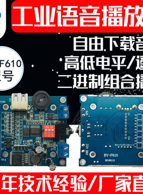 语音模块播放板12/24V遥控MP3音频播报门禁游乐声音提示 BY-F610