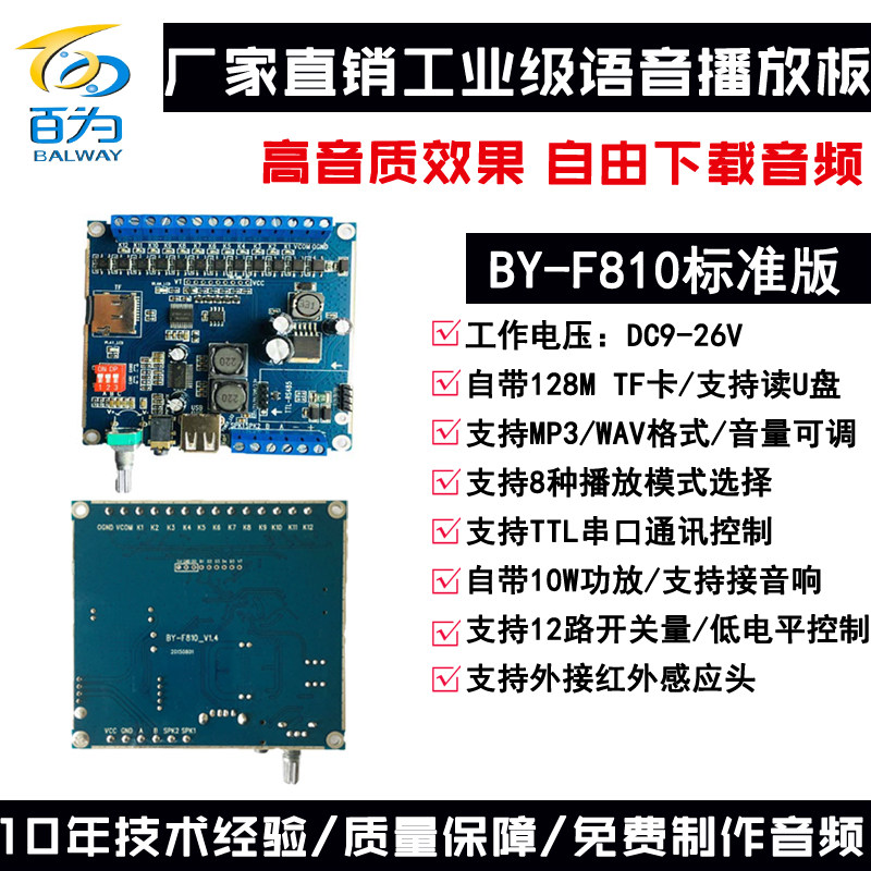 语音模块播放板工业RS232/485遥控MP3音频插卡声音播报器 BY-F810