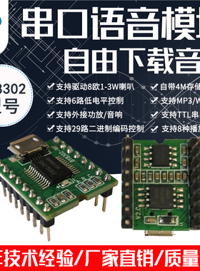 串口语音模块MP3芯片播放板游乐门禁声音播报音频提示 BY8302-16P