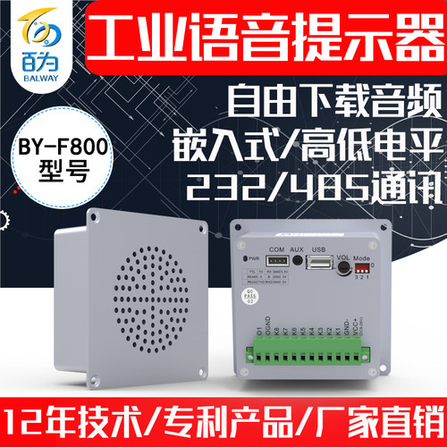 嵌入式语音提示器音频播报喇叭