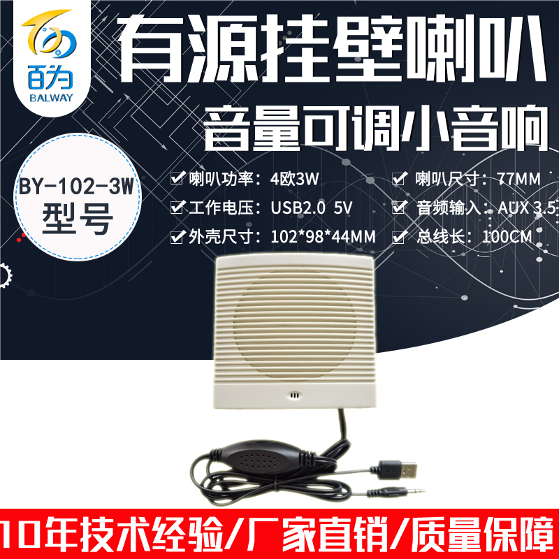 工业4欧3瓦有源喇叭带功放扬声器
