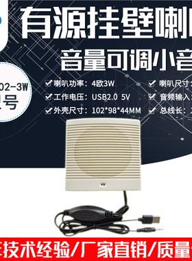 工业4欧3瓦有源喇叭带功放扬声器