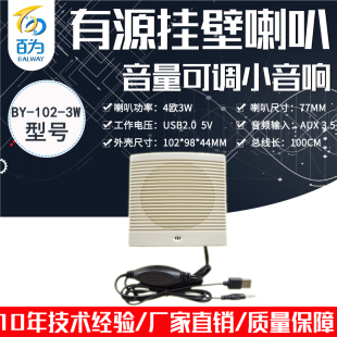 工业4欧3瓦有源喇叭带功放扬声器AGV小车语音播报音响 BY-102-3W