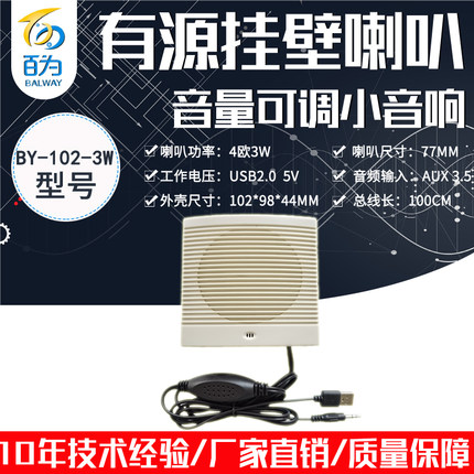 工业4欧3瓦有源喇叭带功放扬声器AGV小车语音播报音响 BY-102-3W