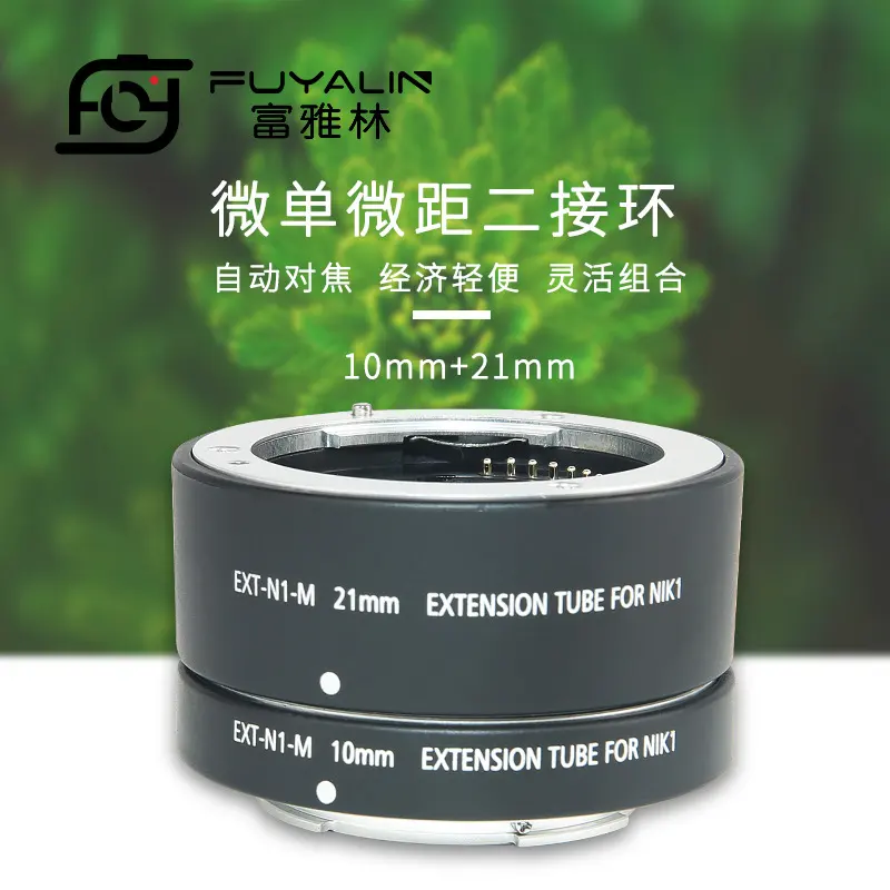 ETX-N1-M近摄接圈适用于尼康V1 J1 J2微单微距环