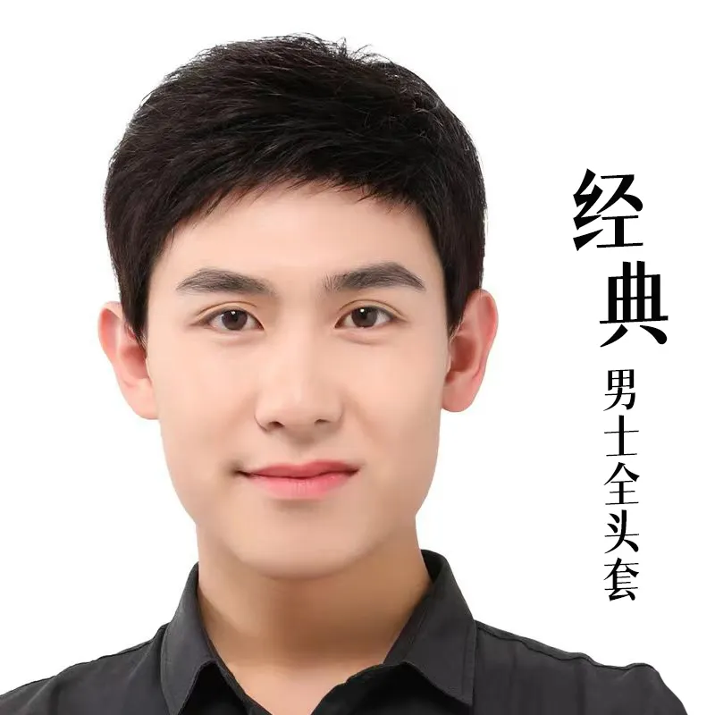 假发男士全头套中老年短发遮盖光头白发秃顶舒适逼真自然透气假发
