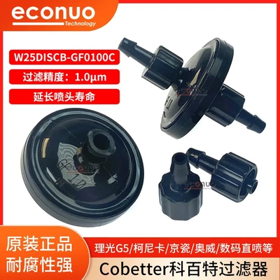 科百特过滤器喷绘机UV平板机打印机墨水过滤器W25DISCB-GF0100C