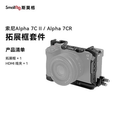 SmallRig斯莫格适用a7c2底板A7C II拓展框套件底座兔笼相机配件