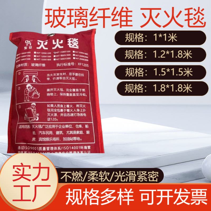 灭火毯 防火布防火毯灭火毯1米×1米玻璃纤维阻燃隔热厂家供应