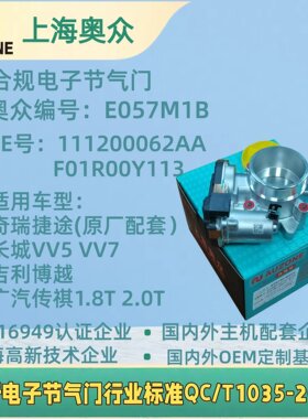 奇瑞 捷途 艾瑞泽5配套电子节气门长城吉利传祺 1.8T 2.0T
