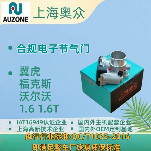 翼虎 福克斯 沃尔沃 1.6  1.6T节气门 7S7G-9F991-BA/CA/AC