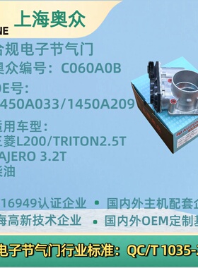 适用三菱L200 力士2.5T   帕杰罗3.2T  柴油电子节气门