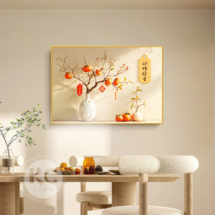 原木奶油风餐厅饭厅装饰画柿柿如意高级感客厅挂画餐桌背景墙壁画