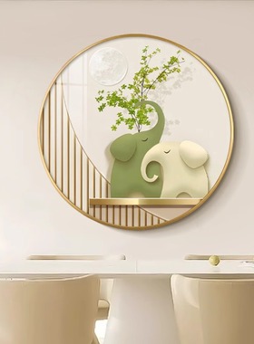 奶油风高级感客厅玄关装饰画绿植大象餐厅饭厅背景墙挂画圆形壁画