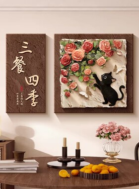 kc中古风三餐四季客厅餐厅装饰画