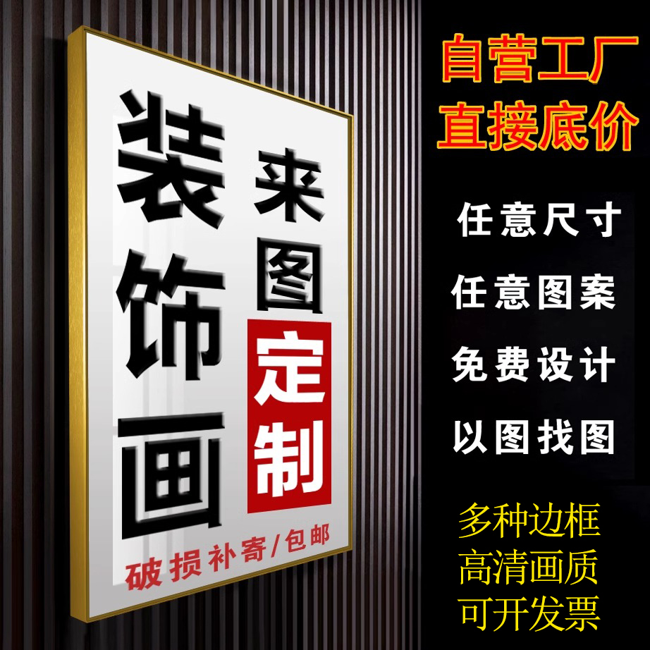 装饰画定制挂画来图定做大尺寸动漫海报照片客厅卧室酒店订做壁画图片