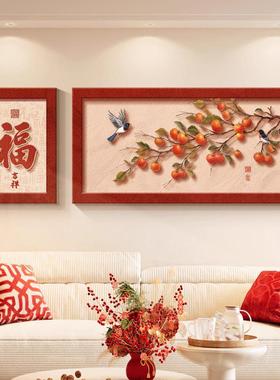 新中式柿柿如意客厅装饰画百福图沙发背景墙挂画红色葫芦组合壁画