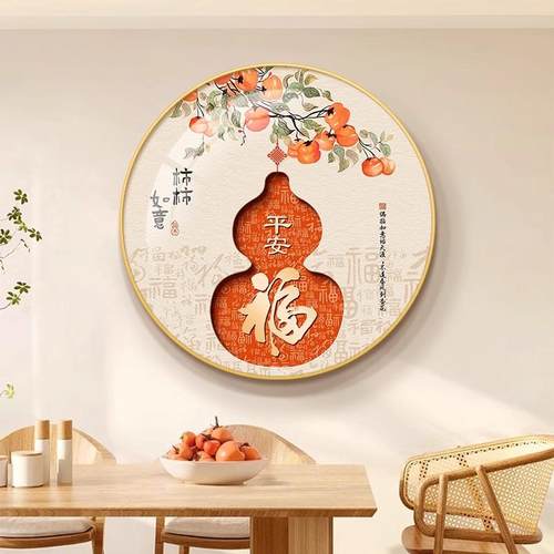 新中式柿柿如意餐厅玄关装饰画