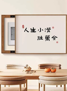 新中式字画电表箱装饰画餐厅挂画