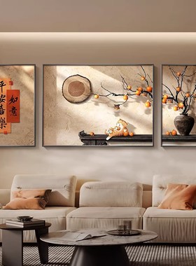 柿柿如意客厅装饰画新中式高级感沙发背景墙挂画侘寂风大气三联画