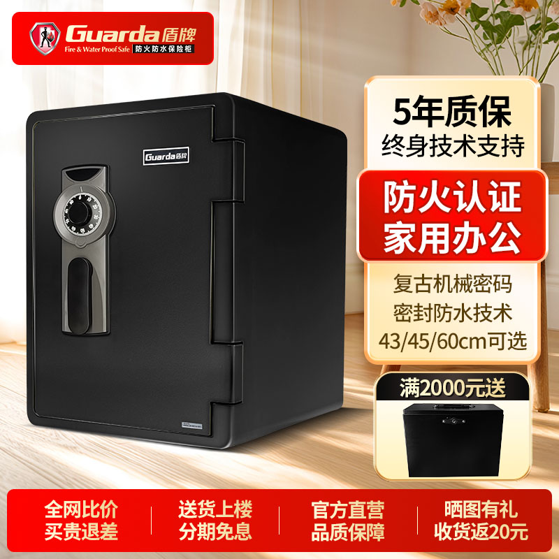 盾牌专业防火保险柜家用保险箱小型防盗办公收纳机械密码床头柜衣柜43/45/60cm美国UL认证耐高温2025新款夹万