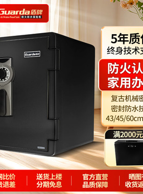 盾牌专业防火保险柜家用保险箱小型防盗办公收纳机械密码床头柜衣柜43/45/60cm美国UL认证耐高温2025新款夹万