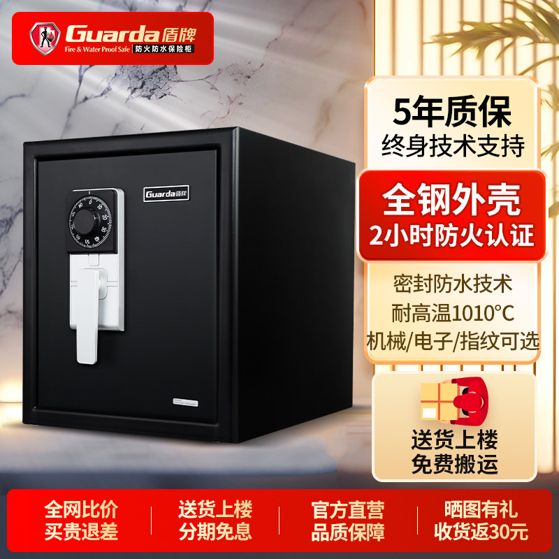 盾牌防火保险柜/箱家用小型固定财务办公入墙隐藏衣柜床头柜45cm保险箱美国UL防火120分钟认证耐高温夹万厚重