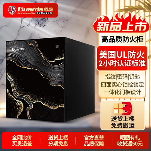 盾牌防火保险柜家用办公高端