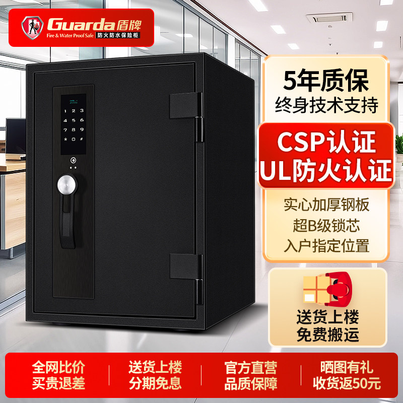 盾牌保险柜3C国标认证防盗超B级密码锁UL防火认证家用商用高69cm办公室大型重型银行专用保险箱可固定夹万