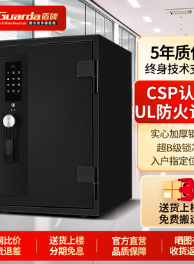 盾牌保险柜3C国标认证防盗超B级密码锁UL防火认证家用商用高69cm办公室大型重型银行专用保险箱可固定夹万