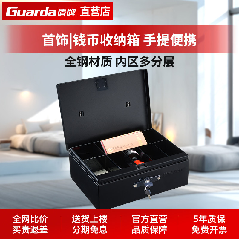 盾牌手提收纳盒全钢钱箱图片