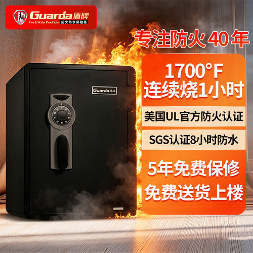 盾牌专业防火防盗防水家用保险柜