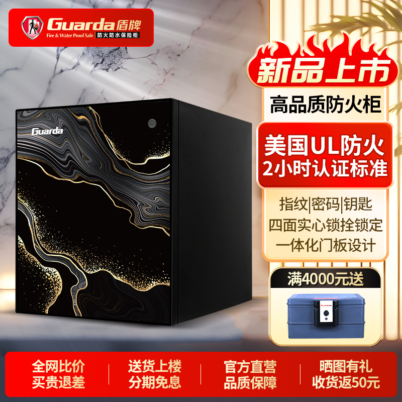 盾牌防火保险柜美国UL认证防火柜家用办公高端智能指纹密码小型保险箱全钢防盗耐高温高45/54/71cm夹万